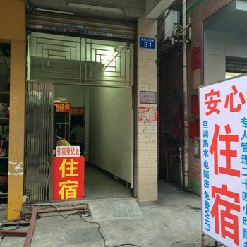 中山安心住宿