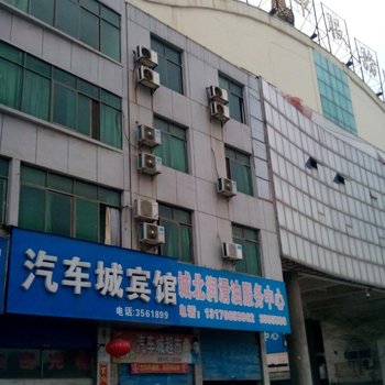 宜春汽车城宾馆酒店提供图片