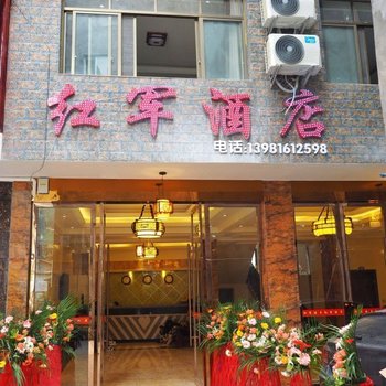 雅安红军酒店酒店提供图片