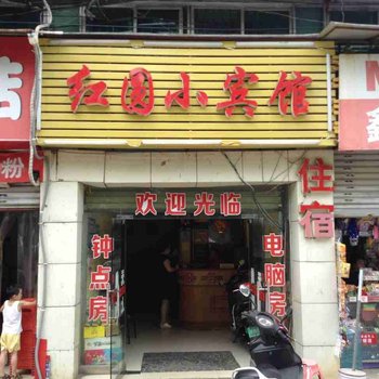 株洲红圆小宾馆
