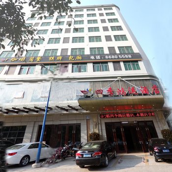 海口四季鸿运酒店