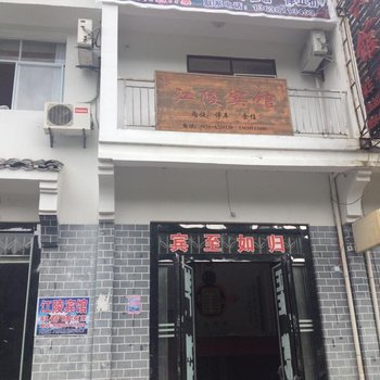 江口梵净山江陵宾馆酒店提供图片