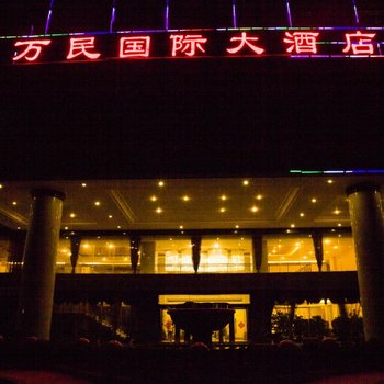 隆林万民国际大酒店(百色)酒店提供图片