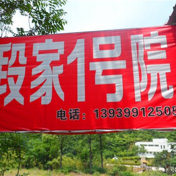 洛宁神灵寨段家1号院