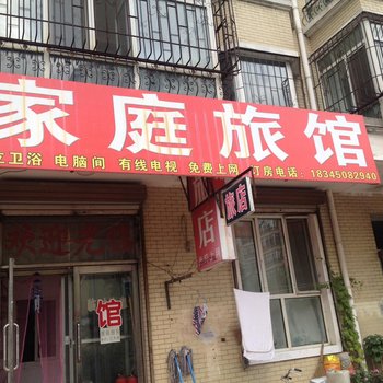 哈尔滨家庭旅舍