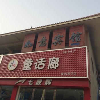 轮台如意宾馆酒店提供图片