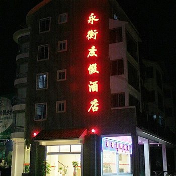 金秀县永衡度假酒店(来宾)酒店提供图片
