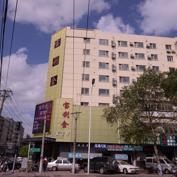 哈尔滨宝利金宾馆