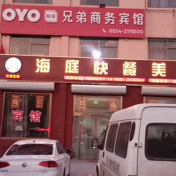 乐陵兄弟商务宾馆酒店提供图片