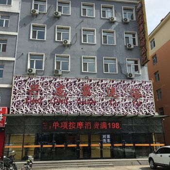 阿荣旗兴龙泉洗浴宾馆