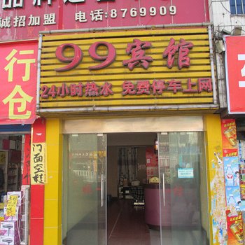 六盘水99宾馆酒店提供图片