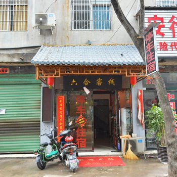 内乡六合客栈酒店提供图片