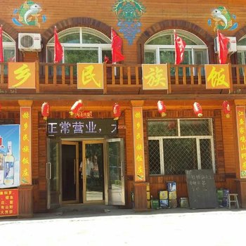 同江赫乡民族饭庄酒店提供图片