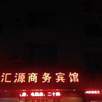 桂林汇源商务宾馆酒店提供图片