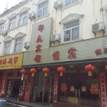 应城鄂A宾馆酒店提供图片