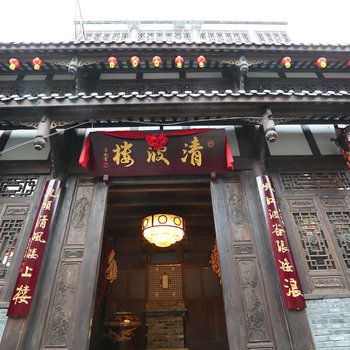 茂县城区清波楼酒店提供图片