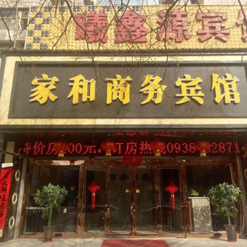 天水曦鑫源宾馆酒店提供图片