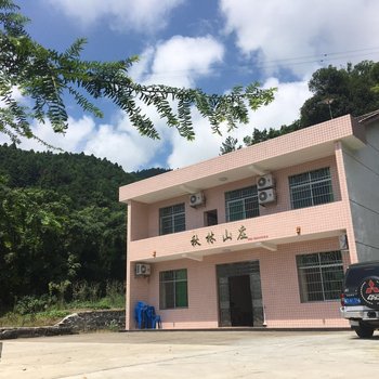 衡阳秋林山庄