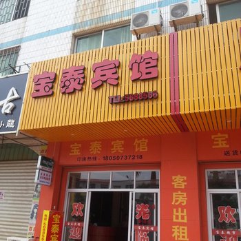 漳州宝泰宾馆(东山县)酒店提供图片