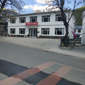 北京聚灵山水农家院