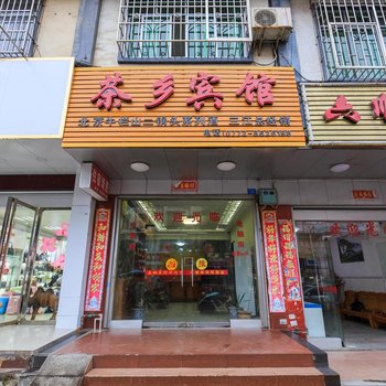 柳州茶乡宾馆酒店提供图片