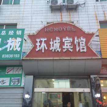 大丰环城宾馆酒店提供图片