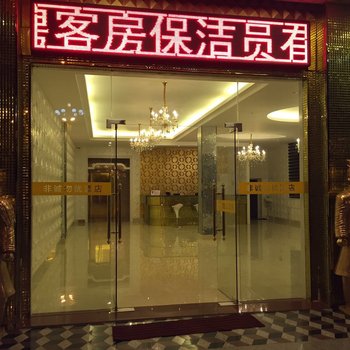 漳浦非诚勿扰主题酒店酒店提供图片