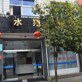 平阳水翔宾馆酒店提供图片