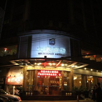 江门文豪酒店酒店提供图片
