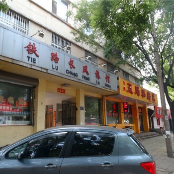 高平铁路长风旅馆酒店提供图片