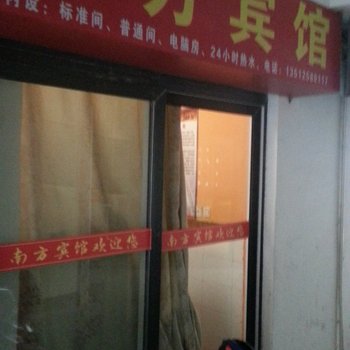 射阳南方宾馆酒店提供图片