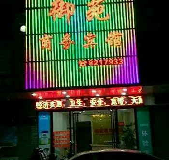 云浮御苑旅业酒店提供图片