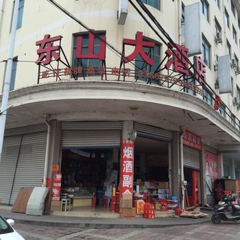 嵊州甘霖东山大酒店酒店提供图片