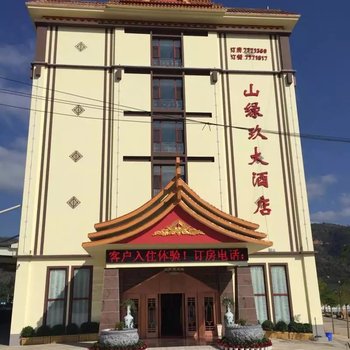 玉溪戛洒山绿玖大酒店酒店提供图片