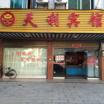 攸县天利宾馆酒店提供图片