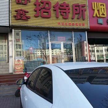 宣化区舒鑫招待所一区