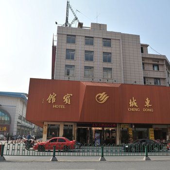 东阳东城宾馆