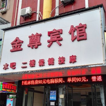 新余金尊商务宾馆酒店提供图片