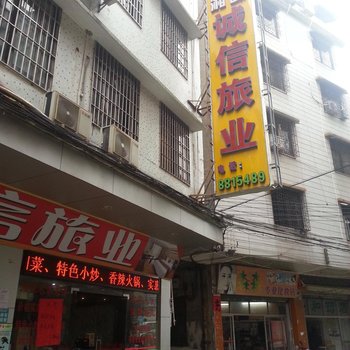 云浮诚信旅业酒店提供图片