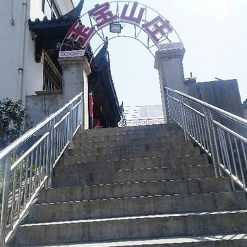 九华山玉宝山庄酒店提供图片