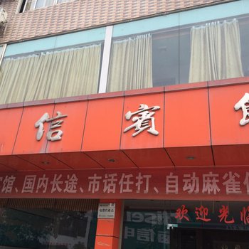 肇庆广宁腾信商务旅业酒店提供图片