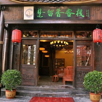 镇远镖局·楚留香客栈酒店提供图片