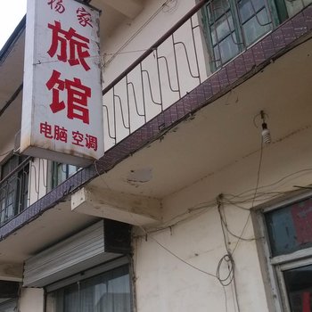 德州杨家旅馆酒店提供图片