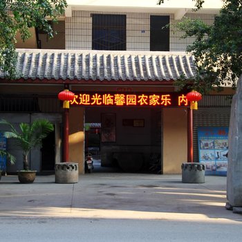 米易馨园休闲庄酒店提供图片