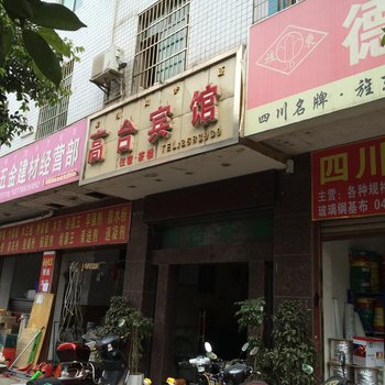 西昌高台宾馆酒店提供图片