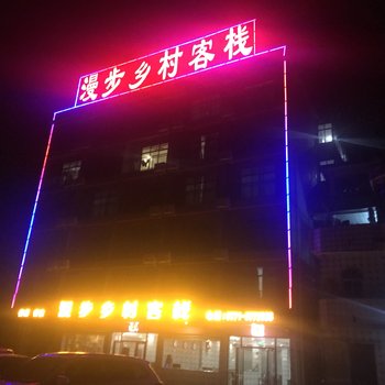 崇左大新硕龙漫步乡村客栈酒店提供图片