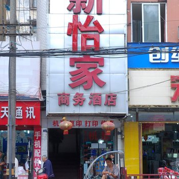 成都新怡家酒店酒店提供图片