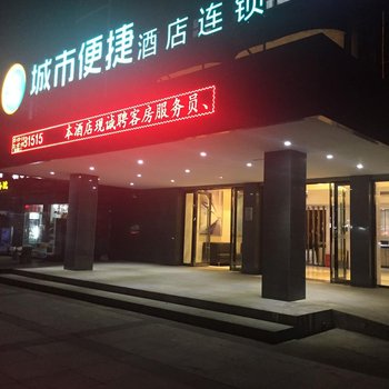 城市便捷酒店洪湖汽车站店酒店提供图片