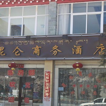 香格里拉昆仑商务酒店酒店提供图片