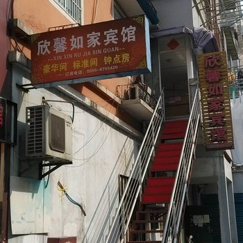 当涂欣馨如家宾馆酒店提供图片